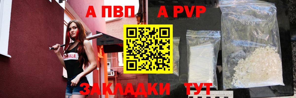 Alfa_PVP мука  Вход с VPN  как найти наркотики  A-PVP  Волгодонск  APVP кристаллы 