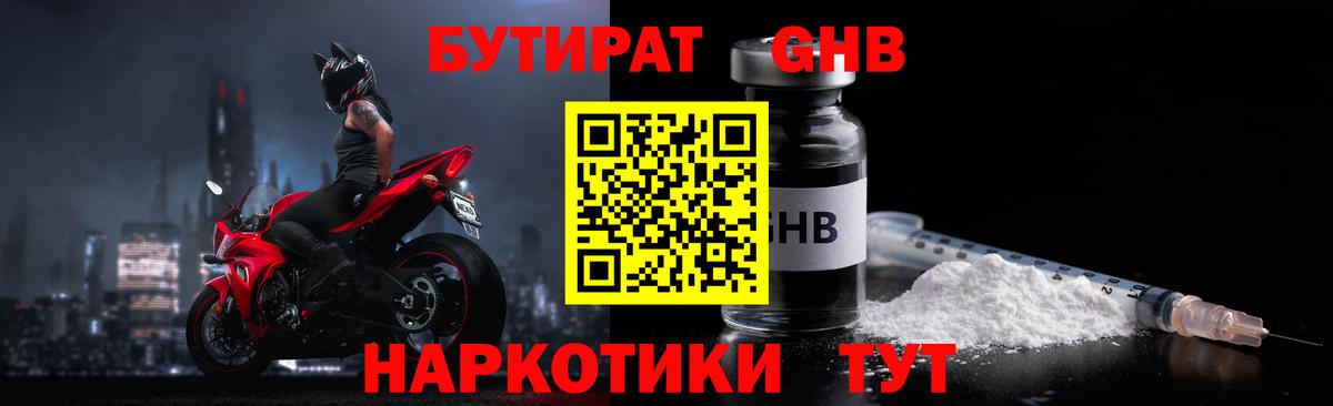 Волгодонск  Бутират жидкий экстази  Вход с VPN 