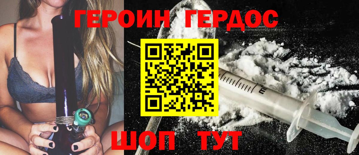Волгодонск  Героин Heroin  ГЕРОИН  Вход с VPN 