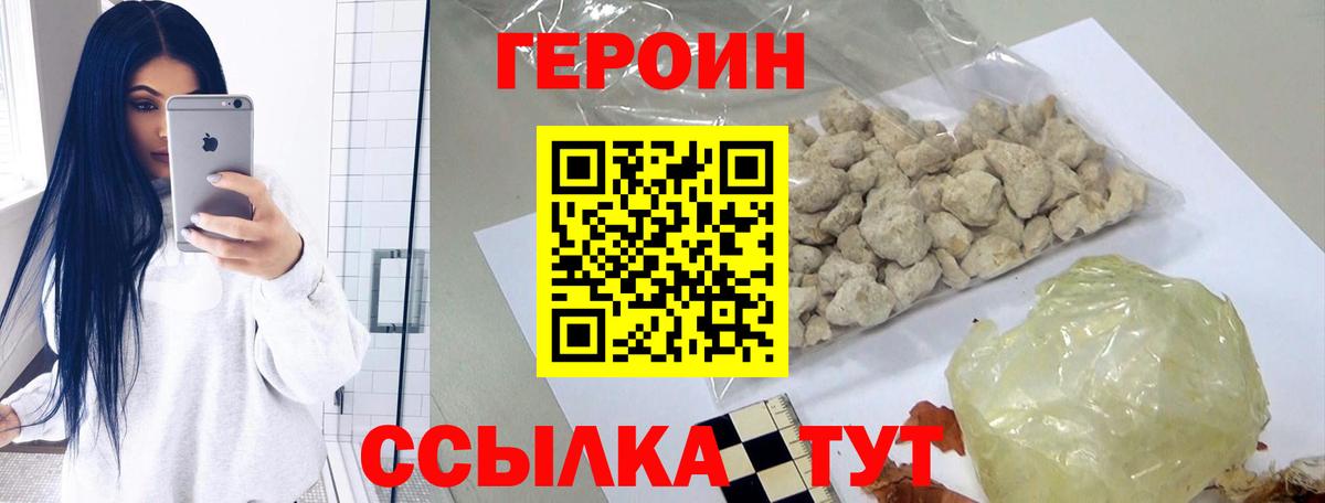 ГЕРОИН Heroin Волгодонск
