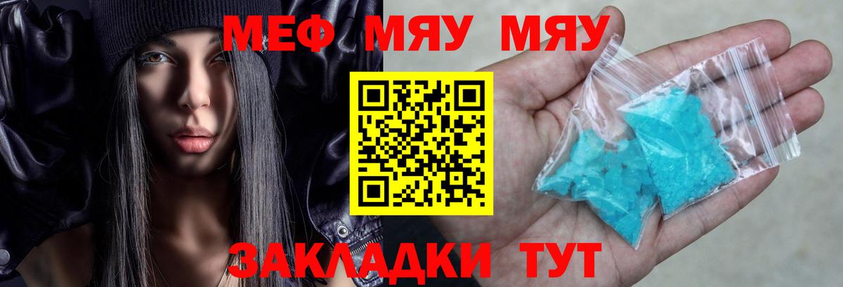 Меф мяу мяу мука Волгодонск
