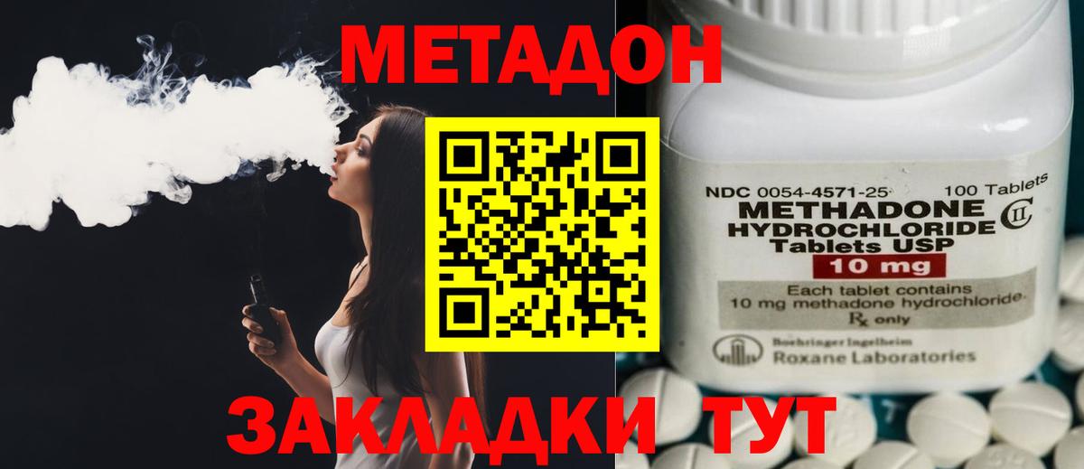 Волгодонск  Метадон белоснежный  Вход с VPN 